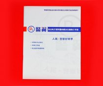 警翼電子產(chǎn)品畫冊(cè)印刷